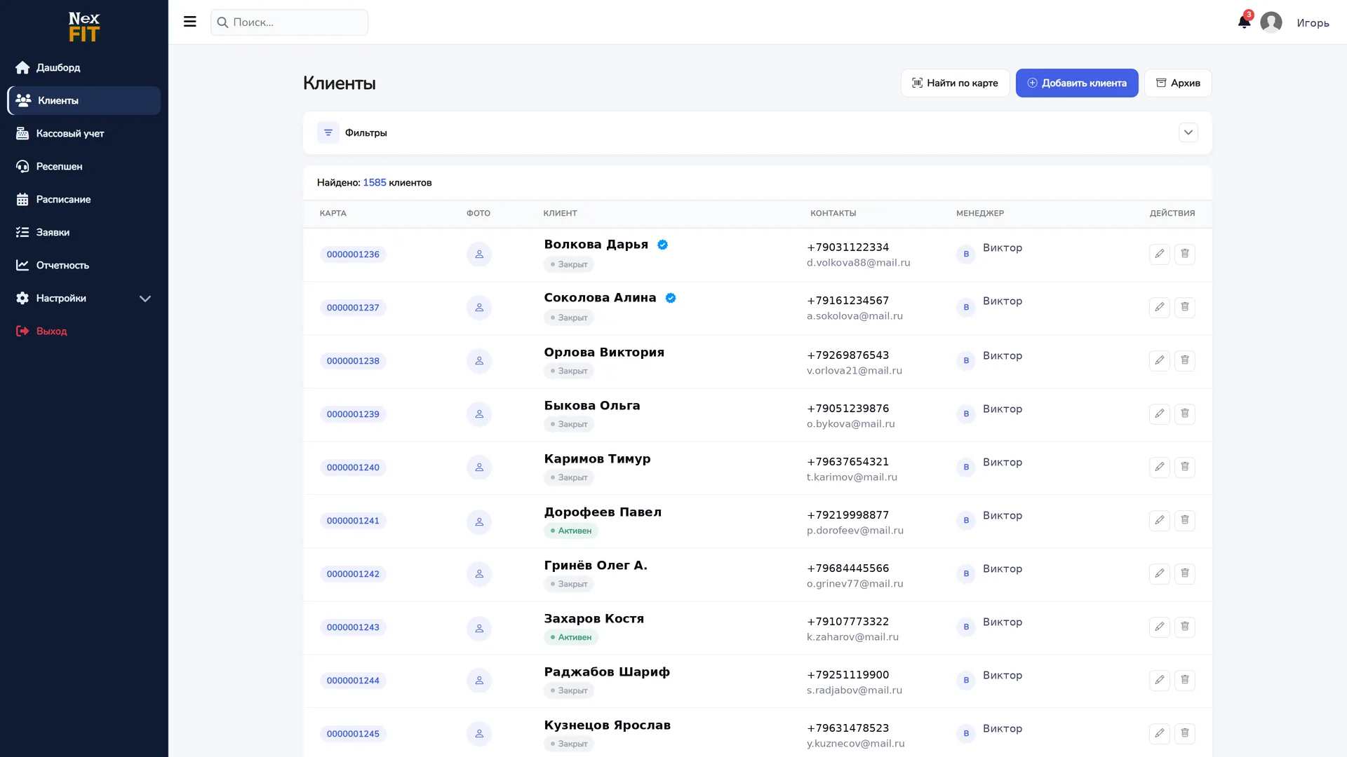 База клиентов и CRM в NEXFIT